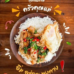 อาหารตามสั่ง ครัวคุณแม่