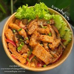 ข้าวหอม สามชั้นยำแซ่บ