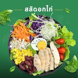 สลัดอกไก่