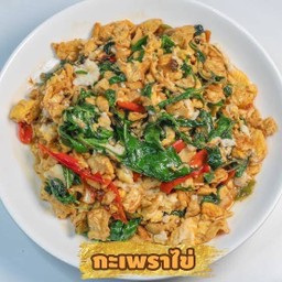 ผัดกะเพราไข่เจียว ราดข้าว สูตรคลีน