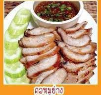 คอหมูย่าง