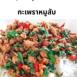 ล้านกระเพรา 4 เกลอ