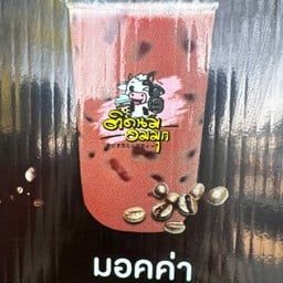 มอคค่า