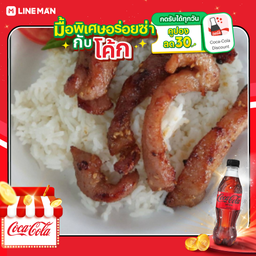 [อร่อยซ่ากับโค้ก] ข้าวหมูทอด+โค้กขวดไม่มีน้ำตาล