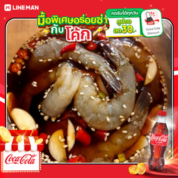 [อร่อยซ่ากับโค้ก] กุ้งดอง+ซีฟู้ด กุ้ง15ตัว+โค้กใส่น้ำเเข็ง