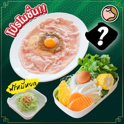 ชุดหมูนุ่ม + ชุดผักเล็ก + เมนูเสริม + หมี่หยก