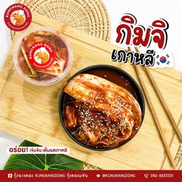 กิมจิเกาหลี