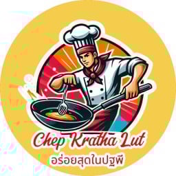 เชฟกระทะหลุด อร่อยสุดในปฐพี แหลมทอง