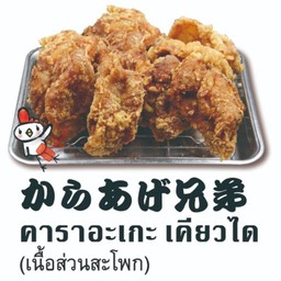 คาราอาเกะ เคียวได 3 ชิ้น