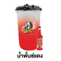 พั้นซ์แดงโซดา(ฟรีไข่มุก)