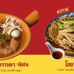 กระเพาะปลาน้ำแดง + โกยซี่หมี่ไก่