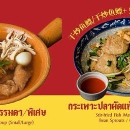 กระเพาะปลาน้ำแดง + กระเพาะปลาผัดแห้ง