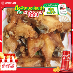 [อร่อยซ่ากับโค้ก] ไก่บ้านทอดน้ำปลา(ครึ่งตัว) + โค้ก