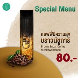 คอฟฟี่มีความสุข บราวน์ชูการ์