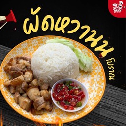 ผัดหวาน