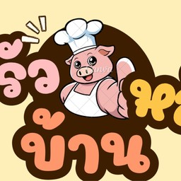 ร้านครัวหลังบ้าน ลำลูกกาคลอง3