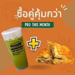 สุดคุ้มที่ 4 เครื่องดื่มคู่พัฟพาย