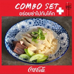 [อร่อยซ่ากับโค้ก]