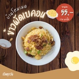 อิ่มที่นี่บ้านโฮมเมด