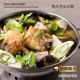 หัวปลาเผือกหม้อไฟ