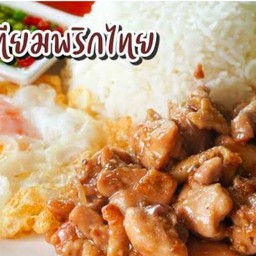 ไก่กระเทียมพริกไท+ไข่ดาว