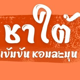 ข้าวเหนียวปิ้ง หมูปิ้ง byสารพัดกิน ดอนเมือง