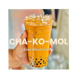⭐️ ชาโกมล - สาขาเมืองลพบุรี 👍🏻 เมืองลพบุรี