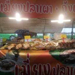 ป๊าเดชเมี่ยงปลาเผา