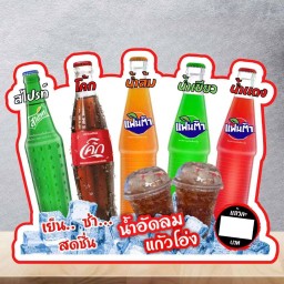 น้ำอัดลมแก้วโอ่ง