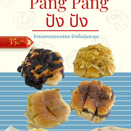 ปังปัง PUNG PUNG