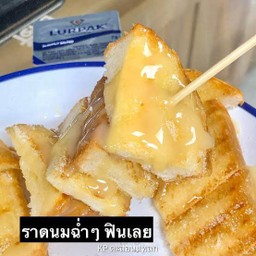 ปังปิ้ง เนย-นม-น้ำตาล