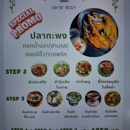 Family Set (6)  ปลากะพงสามรส,ยำปลาสลิด,ต้มยำทะเลโป๊ะแตก