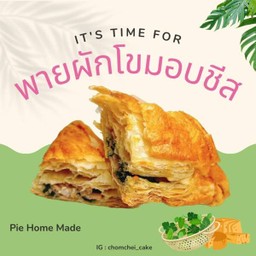 พายผักโขมอบชีส
