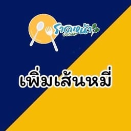 เส้นหมี่