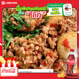 [อร่อยซ่ากับโค้ก] ผัดกะเพราเต้าหู้หมูสับ ราดข้าว + โค้ก ออริจินัล (ขวด)