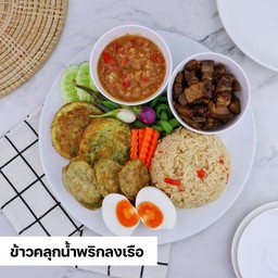 ข้าวคลุกน้ำพริกลงเรือ