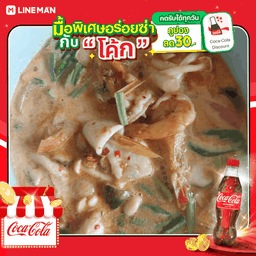 [อร่อยซ่ากับโค้ก] ต้มยำทะเลน้ำข้น + โค้ก ออริจินัล (ขวด)
