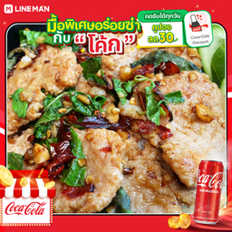 [อร่อยซ่ากับโค้ก] ข้าวกะเพรา (น้อง)หมูเด้ง (8ชิ้น) + โค้ก