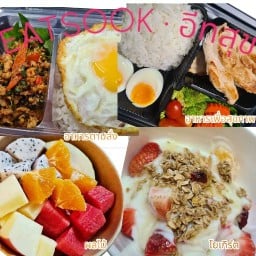 อีทสุข อาหารจานเดียว อาหารไทย อาหารเพื่อสุขภาพ ผลไม้ โยเกิร์ต