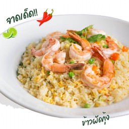 ข้าวผัดกุ้ง จานใหญ่ 虾仁炒饭，大盘