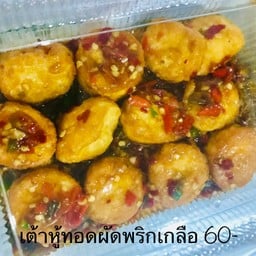 เต้าหู้ทอดผัดพริกเกลือ