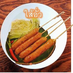 ใส้อั่ว