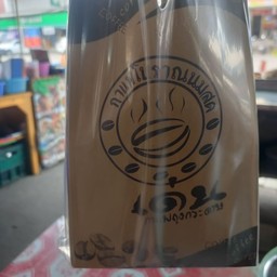 โกโก้ใส่ถุงกระดาษ