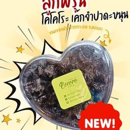 ลูกพรุน