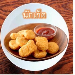 นักเก็ต