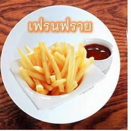 เฟรนฟราย s