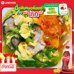 [อร่อยซ่ากับโค้ก] สุกกี้หมูชิ้น + โค้ก