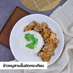 ข้าว+หมูสามชั้นผัดกระเทียม