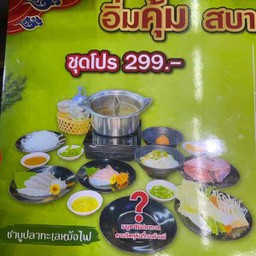ชุดโปร299