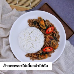 ข้าว+กะเพราไข่เยี่ยวม้าไก่สับ